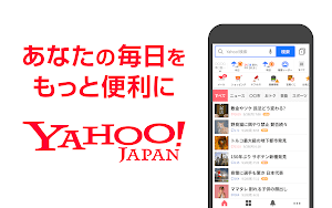 Yahoo! JAPAN スクリーンショット