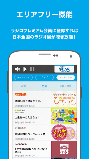 radiko スクリーンショット