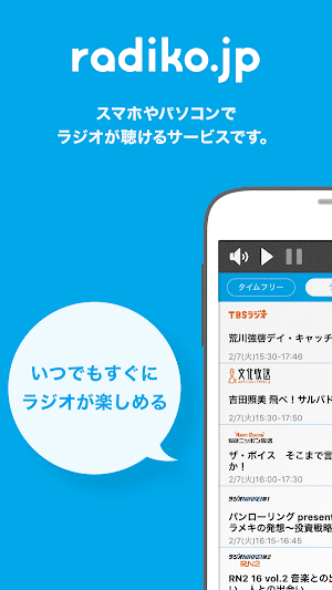 radiko スクリーンショット