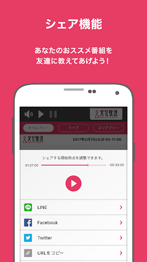 radiko スクリーンショット