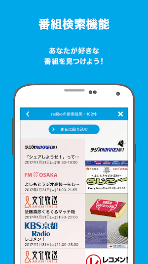 radiko スクリーンショット