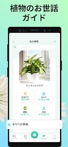 PictureThis：撮ったら、判る-1秒植物図鑑 スクリーンショット