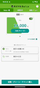 モバイルSuica スクリーンショット