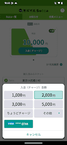 モバイルSuica スクリーンショット