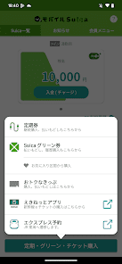 モバイルSuica スクリーンショット