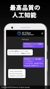 AIチャット powered by ChatGPT スクリーンショット