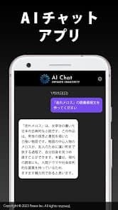 AIチャット powered by ChatGPT スクリーンショット