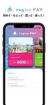 region PAYアプリ スクリーンショット