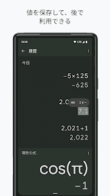 電卓 スクリーンショット