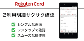 /games/images/20231117/jp_co_rakuten_kc_rakutencardapp_android43_202311171515231719.png