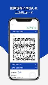 新型コロナワクチン接種証明書アプリ スクリーンショット