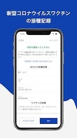 新型コロナワクチン接種証明書アプリ スクリーンショット