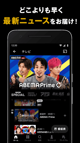 ABEMA（アベマ）テレビやアニメ等の動画配信アプリ スクリーンショット