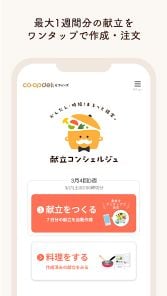 コープデリ宅配アプリ スクリーンショット