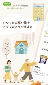 コープデリ宅配アプリ スクリーンショット