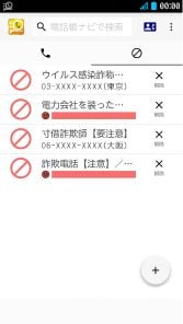 電話帳ナビ-迷惑電話ブロックの最強版で電話セキュリティを強化 スクリーンショット