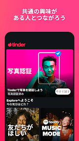 マッチングアプリTinder スクリーンショット