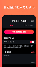 マッチングアプリTinder スクリーンショット