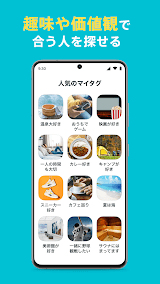 Pairs-恋活・婚活・出会い探しマッチングアプリ スクリーンショット
