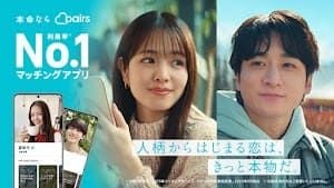 Pairs-恋活・婚活・出会い探しマッチングアプリ スクリーンショット