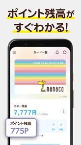 電子マネーnanaco スクリーンショット