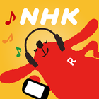 NHKラジオ らじる★らじる ラジオ第1・第2・NHK-FM