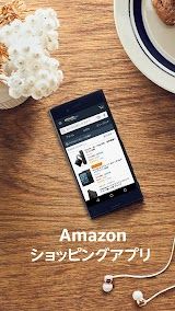 Amazon ショッピングアプリ スクリーンショット