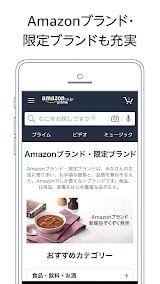 Amazon ショッピングアプリ スクリーンショット