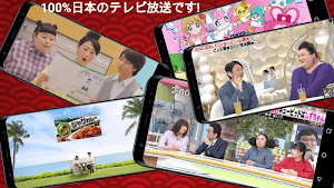 日本のテレビ放送 スクリーンショット