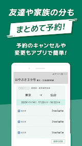 えきねっとアプリ-新幹線・特急の予約｜JR新幹線予約 スクリーンショット