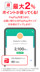 PayPay-ペイペイ スクリーンショット