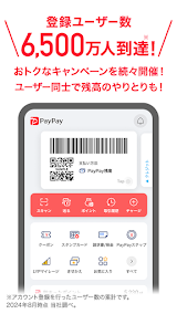 PayPay-ペイペイ スクリーンショット