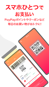 PayPay-ペイペイ スクリーンショット