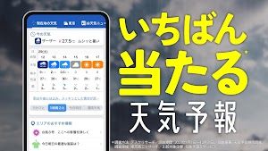 ウェザーニュース 天気・雨雲レーダー・台風の天気予報アプリ スクリーンショット