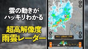 ウェザーニュース 天気・雨雲レーダー・台風の天気予報アプリ スクリーンショット