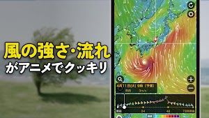 ウェザーニュース 天気・雨雲レーダー・台風の天気予報アプリ スクリーンショット