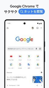 Google Chrome スクリーンショット