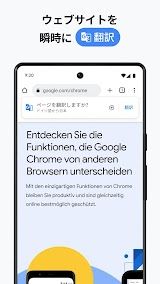 Google Chrome スクリーンショット