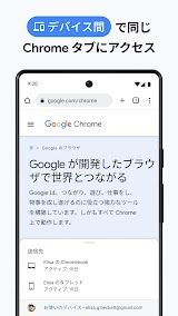 Google Chrome スクリーンショット