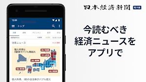 日本経済新聞 電子版【公式】／経済ニュースアプリ スクリーンショット