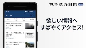 日本経済新聞 電子版【公式】／経済ニュースアプリ スクリーンショット