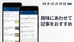 日本経済新聞 電子版【公式】／経済ニュースアプリ スクリーンショット