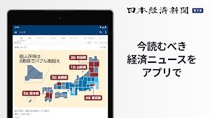 日本経済新聞 電子版【公式】／経済ニュースアプリ スクリーンショット