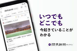 読売新聞オンライン(YOL) スクリーンショット