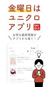 UNIQLOアプリ - ユニクロアプリ スクリーンショット