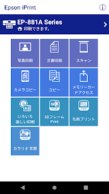 Epson iPrint スクリーンショット