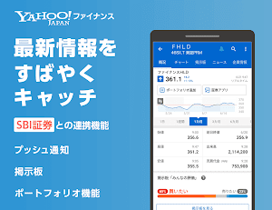 Yahoo!ファイナンス スクリーンショット