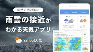 Yahoo!天気 - 雨雲や台風の接近がわかる天気予報アプリ スクリーンショット