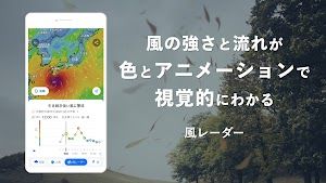 Yahoo!天気 - 雨雲や台風の接近がわかる天気予報アプリ スクリーンショット