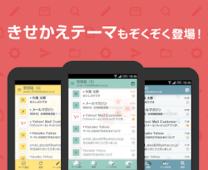 Yahoo!メール - 安心で便利な公式メールアプリ スクリーンショット